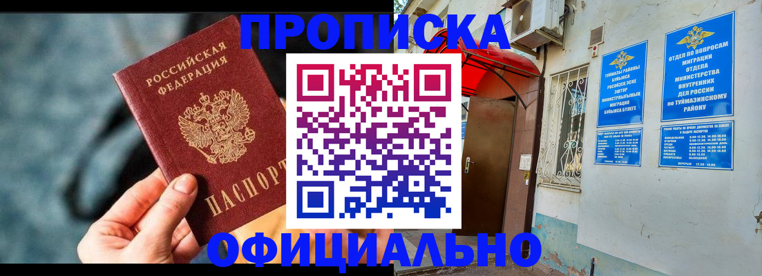 прописка 2025 в Гуково